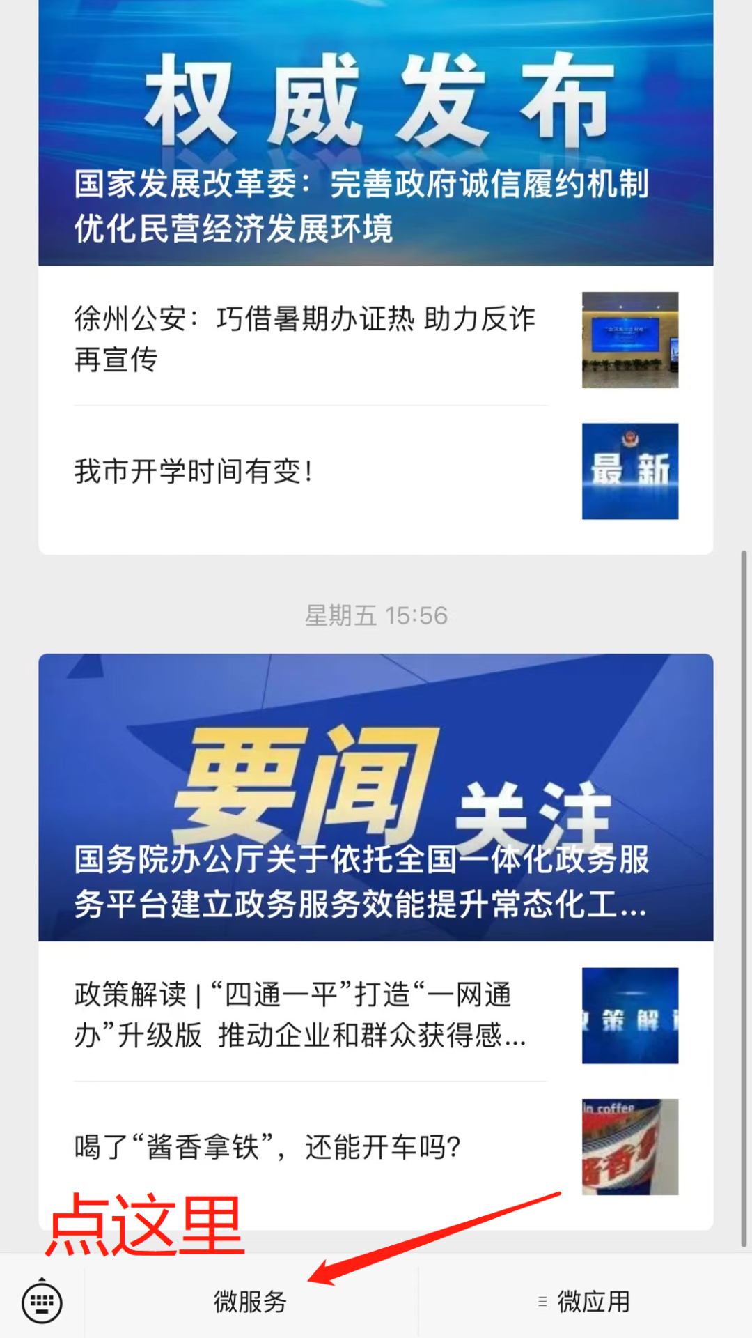徐州地区线上办理无犯罪记录证明教程